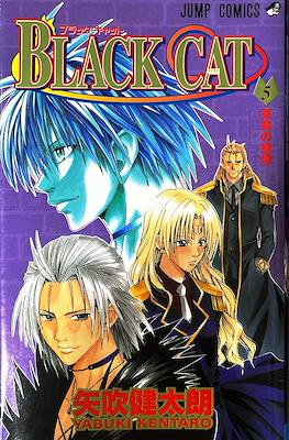 Black Cat ブラックキャット #5