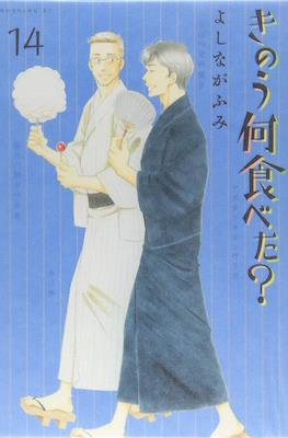 きのう何食べた? (Kinou Nani Tabeta?) #14