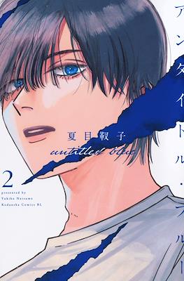 アンタイトル ブルー Untitled Blue #2