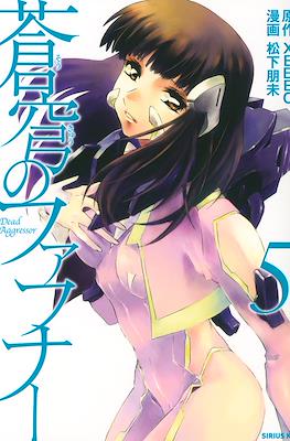 蒼穹のファフナー(Soukyuu no Fafner) #5