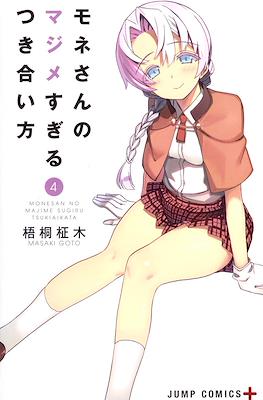 モネさんのマジメすぎるつき合い方 (Mone-san no Majime Sugiru Tsukiaikata) #4