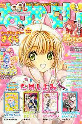 なかよし 2020 (Nakayoshi) #3