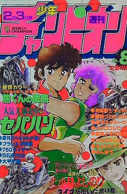 Weekly Shōnen Jump 1983 週刊少年ジャンプ #8