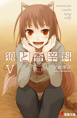 狼と香辛料 (Ookami to Koushinryou Spice & Wolf) #5