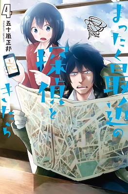 まったく最近の探偵ときたら (Mattaku Saikin no Tantei Tokitara) #4