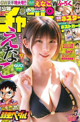 Weekly Shonen Champion 2024 - 少年チャンピオン 2024 #21-22