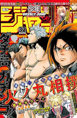 Weekly Shōnen Jump 2015 #32