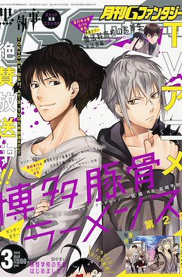 月刊 Gファンタジー 2018 (月刊 G Fantasy 2018) #3