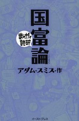 まんがで読破 #96