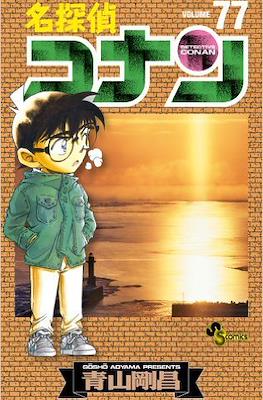 名探偵コナン Detective Conan #77