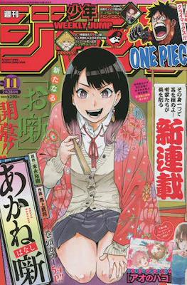 Weekly Shōnen Jump 2022 週刊少年ジャンプ (Revista) #11