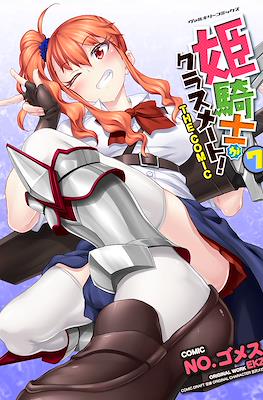 公主騎士是我的同班同學! The Comic (Himekishi ga Classmate!/A Classmate is a Princess Knight!) #7