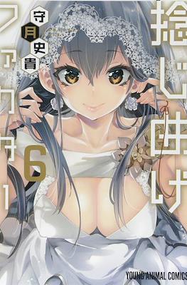 捻じ曲げファクター (Nejimage Factor) #6