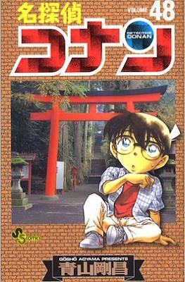 名探偵コナン Detective Conan (Rústica con sobrecubierta) #48