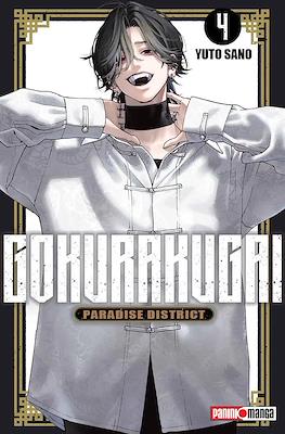 Gokurakugai: Paradise District (Rústica con sobrecubierta) #4