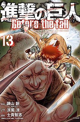 進撃の巨人 Before the fall (Shingeki No Kyojin: Before the Fall) #13