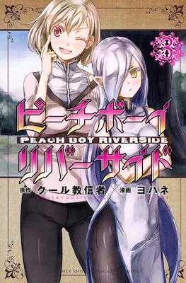 ピーチボーイリバーサイド Peach Boy Riverside #3