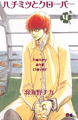 ハチミツとクローバー Honey and Clover (Hachimitsu to Clover) #4