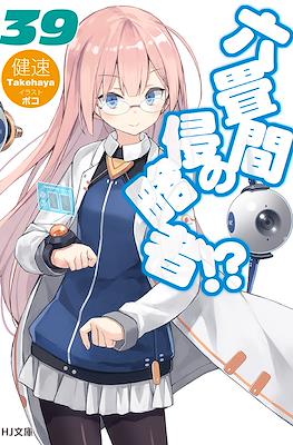 六畳間の侵略者!? (Rokujouma no Shinryakusha!?) #39