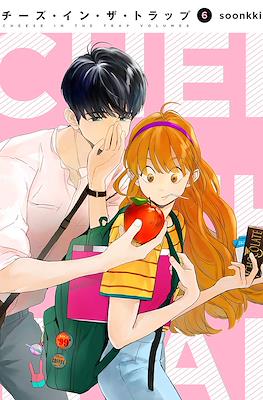 チーズ・イン・ザ・トラップ チーズ・イン・ザー・トラップ (Cheese in the Trap) (角川書店