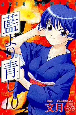 藍より青し (Ai Yori Aoshi) #10
