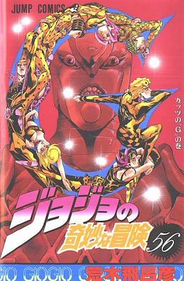 ジョジョの 奇妙な冒険 (JoJo's Bizarre Adventure) (Rústica con sobrecubierta) #56