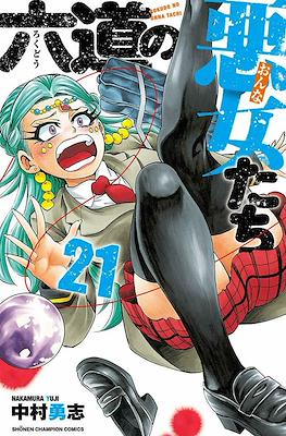 六道の悪女たち (Rokudou no Onna-tachi) #21
