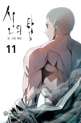 신의 탑 (Shin-eh Tahp Tower of God) #11