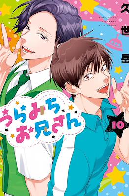 うらみちお兄さん (Uramichi Oniisan) #10