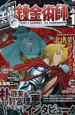 Fullmetal Alchemist Official Fanbook #1