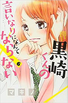 黒崎くんの言いなりになんてならない (Kurosaki-kun no Iinari ni Nante Naranai) #6
