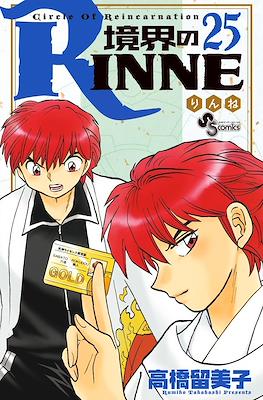境界のRinne #25