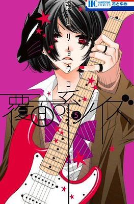 覆面系ノイズ (Fukumenkei Noise) #5