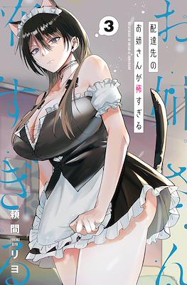 配達先のお姉さんが怖すぎる (Haitatsu-saki no Onee-san ga Kowa Sugiru) #3
