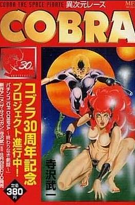 Cobra: The Space Pirate 地獄の十字軍 前編 #6