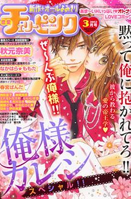 Cherry Pink 恋愛チェリーピンク (Ren'ai= #35