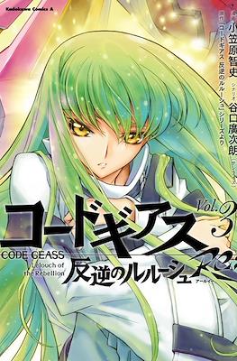コードギアス 反逆のルルーシュ Re; ( Code Geass: Lelouch of the Rebellion Re;) (Rústica) #3
