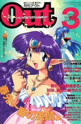 月刊 Out アウト 1994 #3