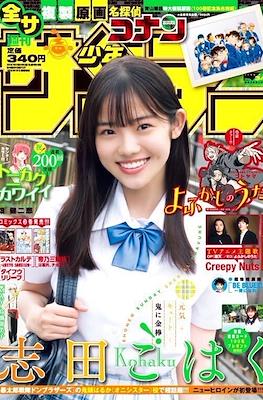 Weekly Shōnen Sunday 2022 / 週刊少年サンデー 2022 (Revista) #34