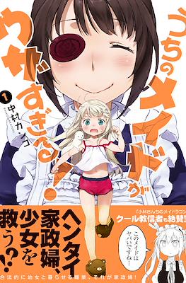 うちのメイドがウザすぎる！(Uchi no Maid ga Uzasugiru!)