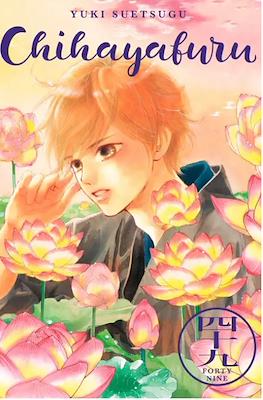 Chihayafuru #49
