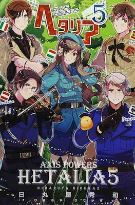 Axis Powers ヘタリア #5