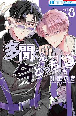 多聞くん今どっち!? (Tamon-kun Ima Docchi!?) #8