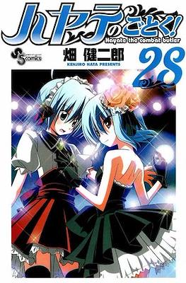 ハヤテのごとく! (Hayate no Gotoku!) #28