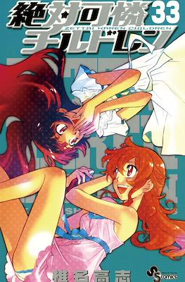 絶対可憐チルドレン Zettai Karen Chirudoren #33