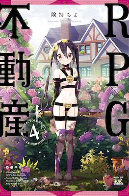 RPG不動產 (RPG Fudousan/RPG Real Estate) #4