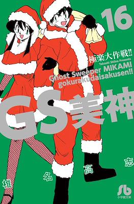 GS美神 極楽大作戦!! (Ghost Sweeper MIKAMI) #16