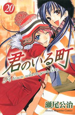 君のいる町 (Kimi no Iru Machi) #20