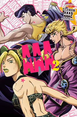 ジョジョの奇妙な冒険 TVアニメ原画集 AAA (JoJo's Bizzare Adventure TV Anime Original Drawings: AAA) (Rústica 392 pp) #2
