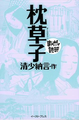 まんがで読破 #76